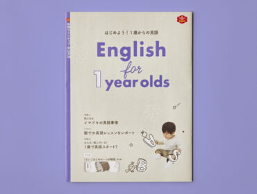 English for 1year olds 冊子 / こどもちゃれんじEnglish