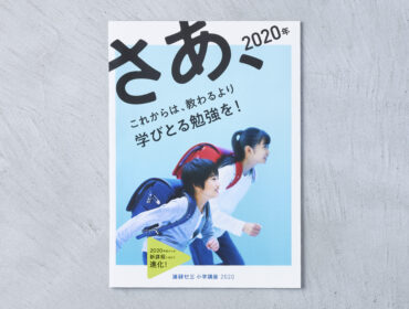 2020パンフレット / 進研ゼミ小学講座
